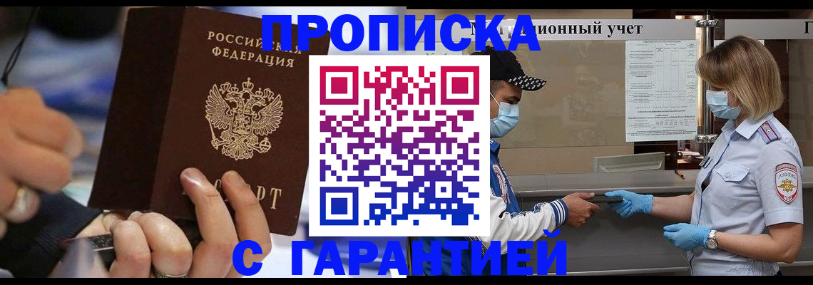 прописка 2025 в Удомле