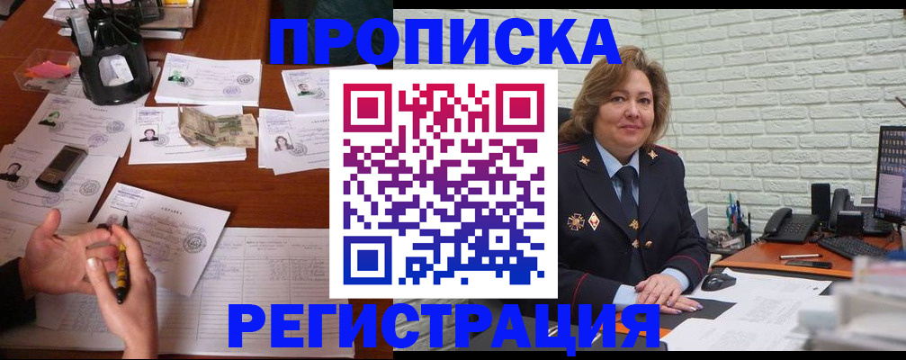 прописка ребенка в Удомле