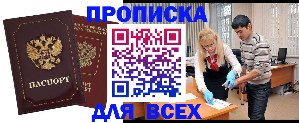 временная регистрация недорого в Удомле