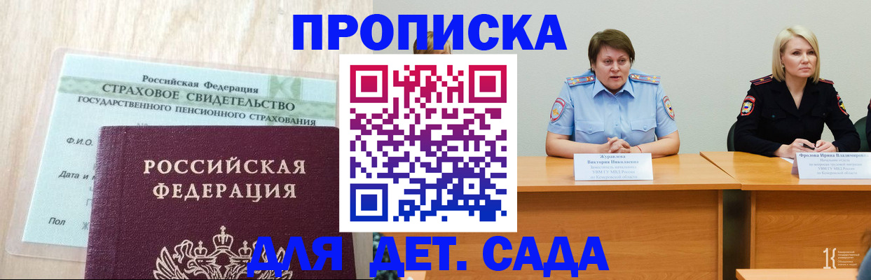 временная прописка в Удомле